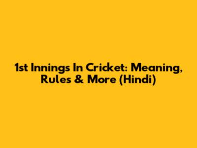 1st Innings In Cricket: Meaning, Rules & More (Hindi)