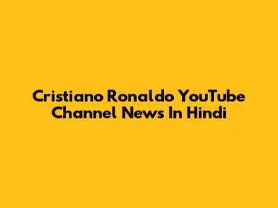 Cristiano Ronaldo YouTube Channel News In Hindi