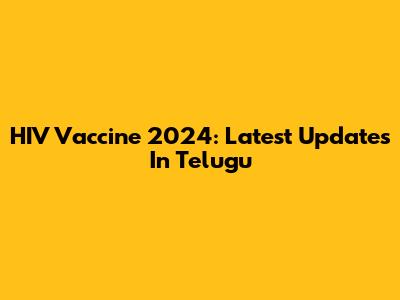 HIV Vaccine 2024: Latest Updates In Telugu