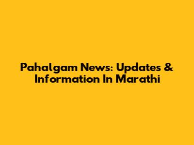 Pahalgam News: Updates & Information In Marathi