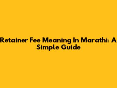 Retainer Fee Meaning In Marathi: A Simple Guide